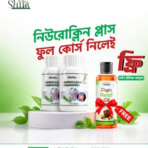নিউরোক্লিন প্লাস— ফুল কোর্স (পেইন রিলিফ অয়েল ফ্রি)