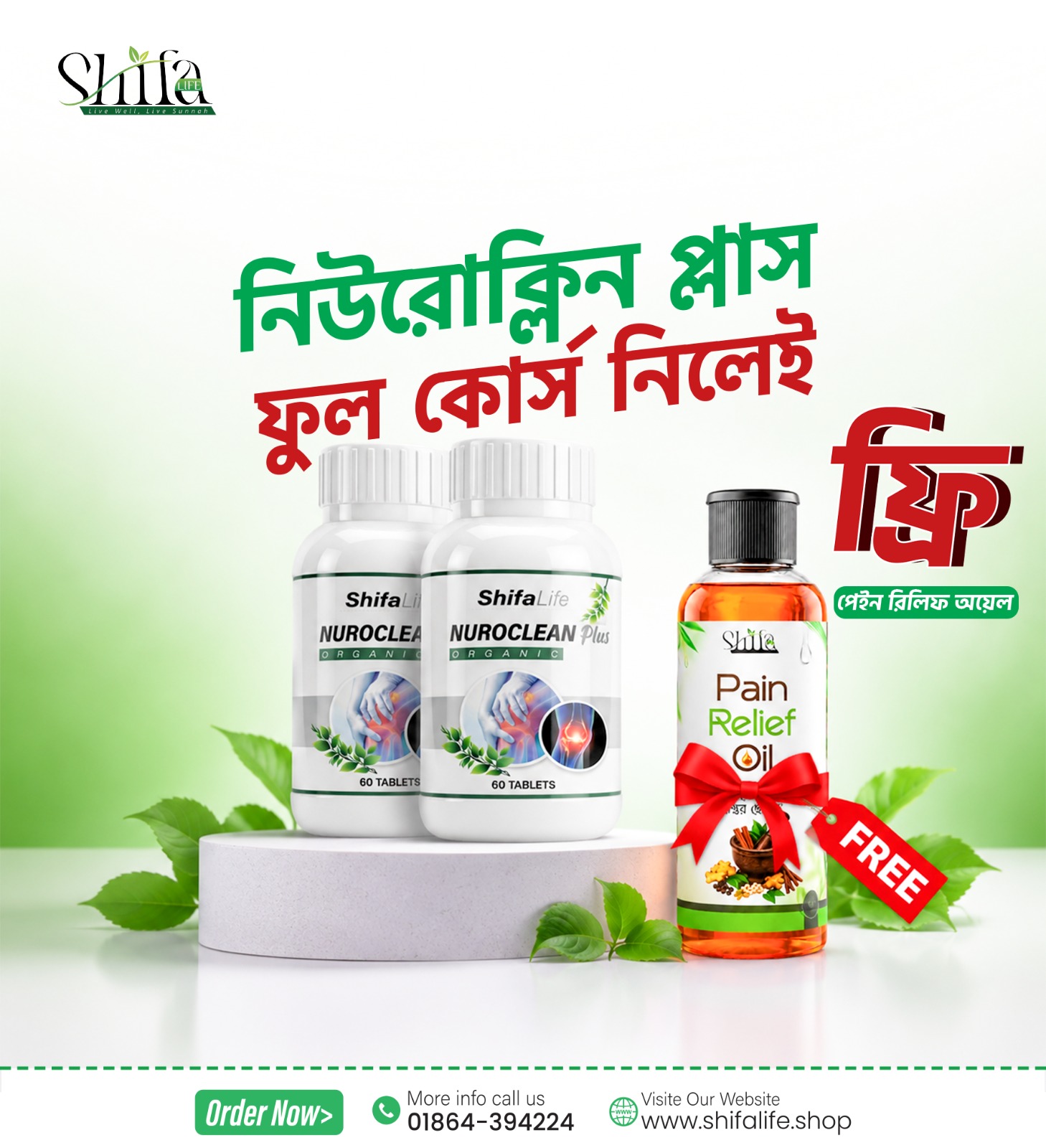 নিউরোক্লিন প্লাস